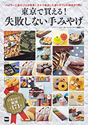 ウォーカームック 表参道・原宿エリア第一位
